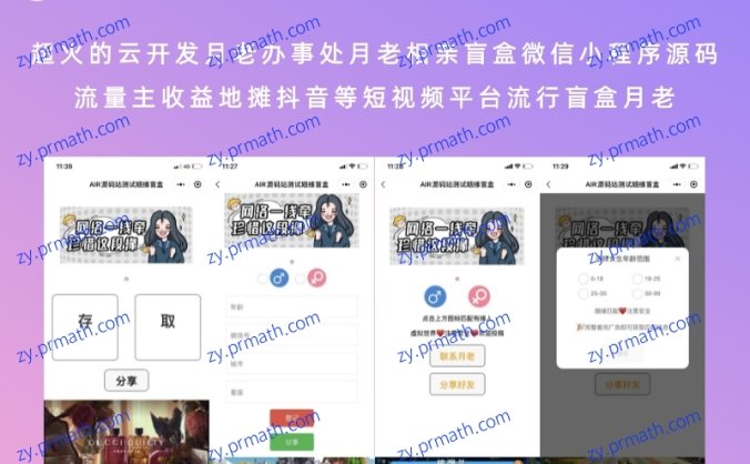 超火的云开发月老办事处月老相亲盲盒微信小程序源码 流量主收益地摊抖音等短视频平台流行盲盒月老