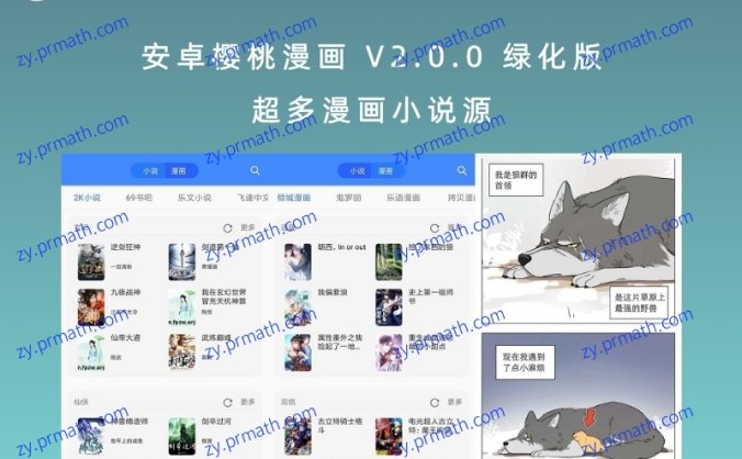 安卓樱桃漫画 V2.0.0 绿化版 超多漫画小说源