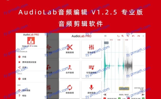 AudioLab音频编辑 V1.2.5 专业版 音频剪辑软件