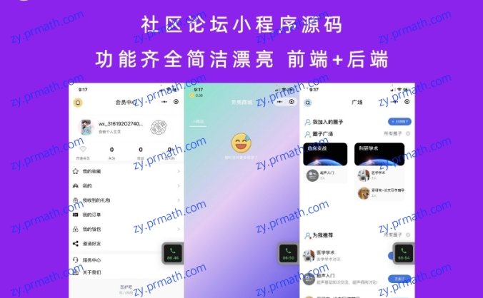 社区论坛小程序源码 功能齐全简洁漂亮 前端+后端