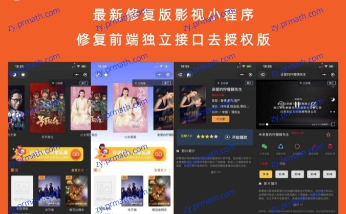 最新修复版影视小程序 修复前端独立接口去授权版