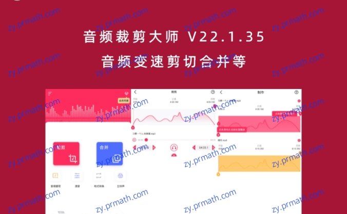 音频裁剪大师 V22.1.35 音频变速剪切合并等
