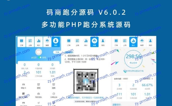 码商跑分源码 V6.0.2 多功能PHP跑分系统源码