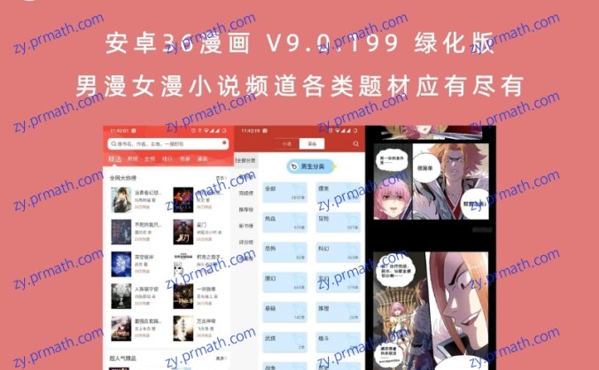 安卓36漫画 V9.0.199 绿化版 男漫女漫小说频道各类题材应有尽有