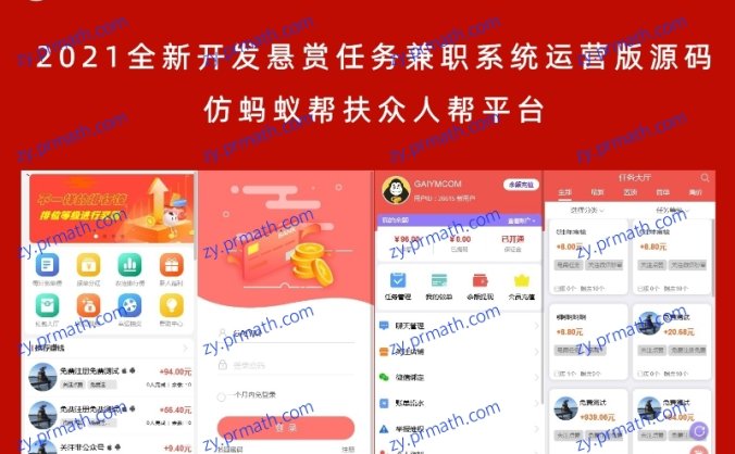 2021全新开发悬赏任务兼职系统运营版源码 仿蚂蚁帮扶众人帮平台