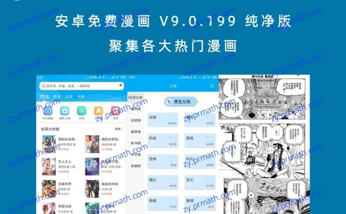 安卓免费漫画 V9.0.199 纯净版 聚集各大热门漫画