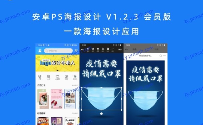 安卓PS海报设计 V1.2.3 会员版 一款海报设计应用