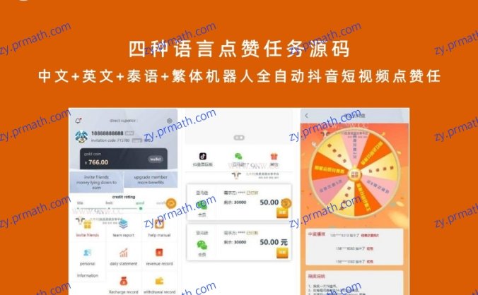 四种语言点赞任务源码 中文+英文+泰语+繁体机器人全自动抖音短视频点赞任