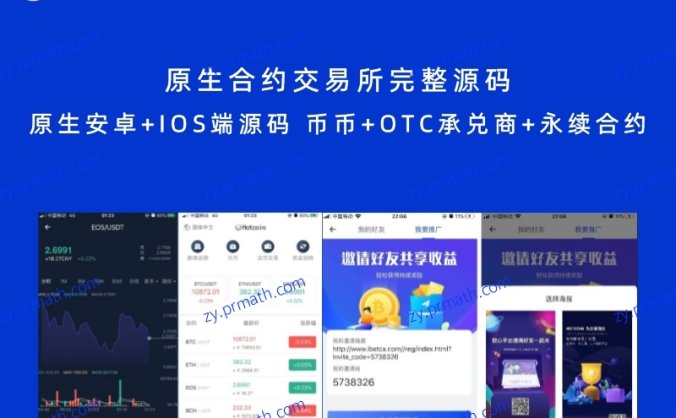 原生合约交易所完整源码 原生安卓+IOS端源码 币币+OTC承兑商+永续合约
