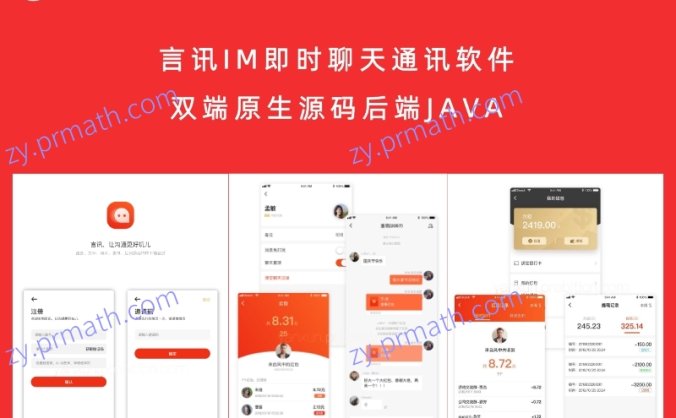 言讯IM即时聊天通讯软件双端原生源码后端JAVA