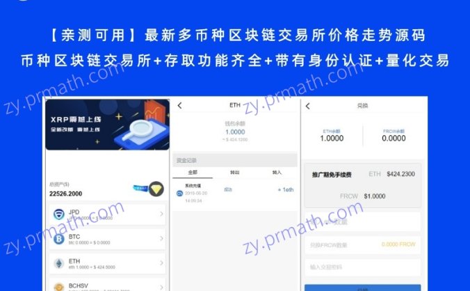 【亲测可用】最新多币种区块链交易所价格走势源码+币种区块链交易所+存取功能齐全+带有身份认证+量化交易