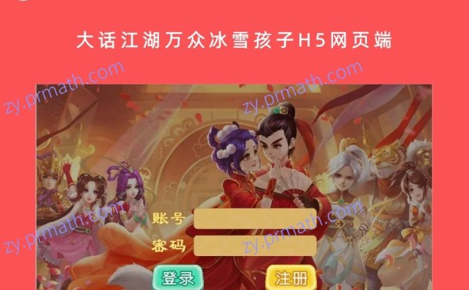 【站长亲测】大话江湖万众冰雪孩子H5网页端