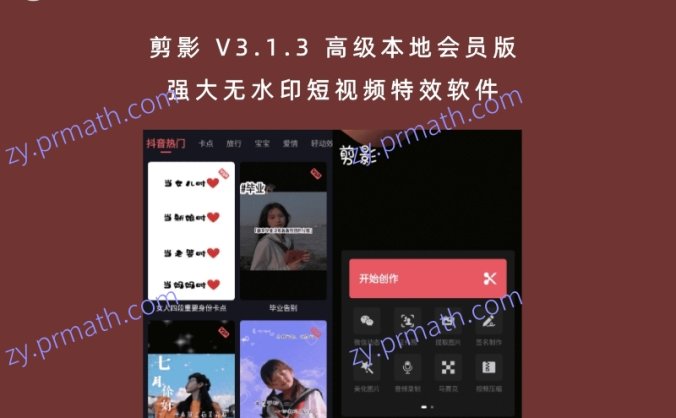 剪影 V3.1.3 高级本地会员版 强大无水印短视频特效软件
