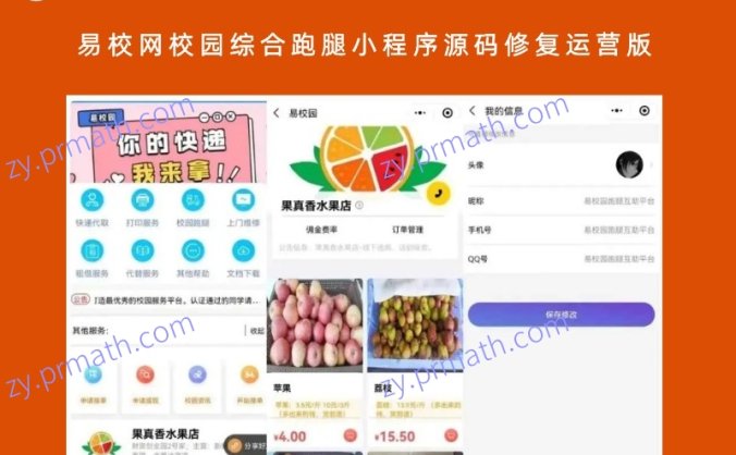 易校网校园综合跑腿小程序源码修复运营版