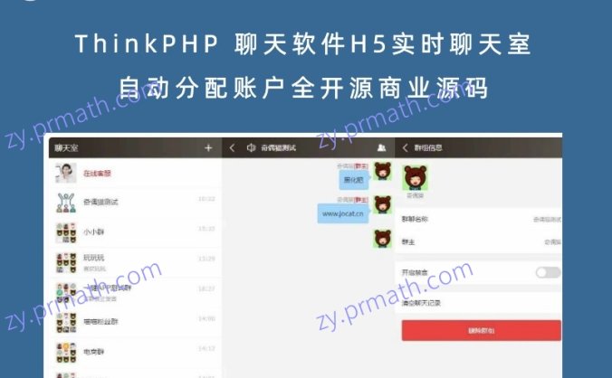 ThinkPHP 聊天软件H5实时聊天室自动分配账户全开源商业源码