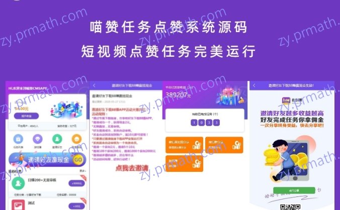 喵赞任务点赞系统源码 短视频点赞任务完美运行