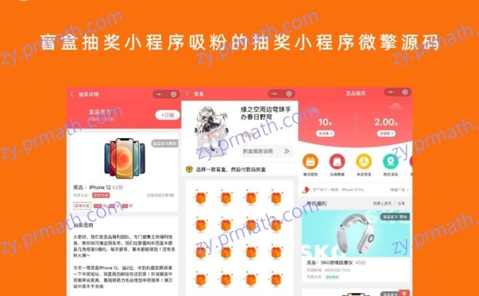 盲盒抽奖小程序吸粉的抽奖小程序微擎源码