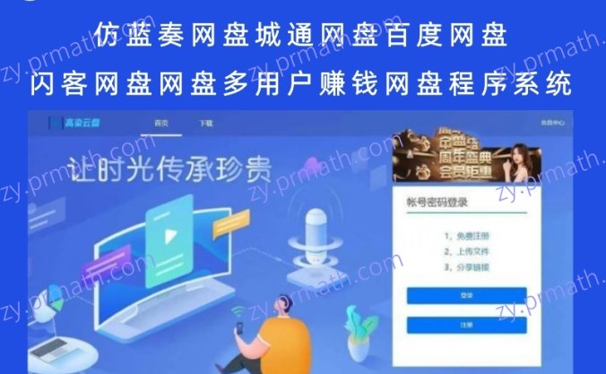 仿蓝奏网盘城通网盘百度网盘闪客网盘网盘多用户赚钱网盘程序系统