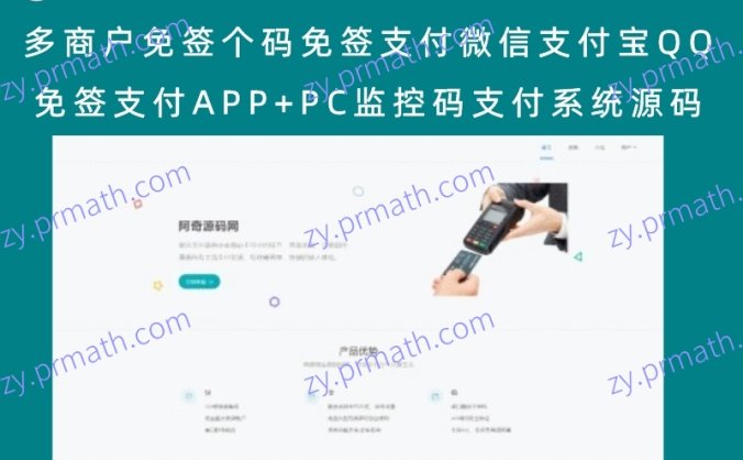 多商户免签个码免签支付微信支付宝QQ免签支付APP+PC监控码支付系统源码