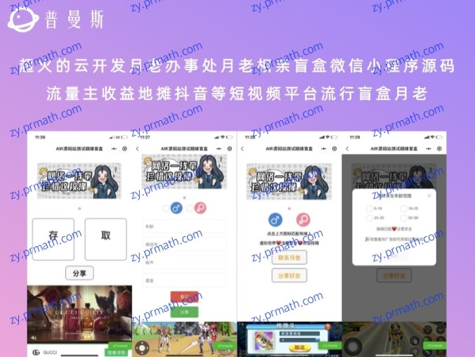 超火的云开发月老办事处月老相亲盲盒微信小程序源码 流量主收益地摊抖音等短视频平台流行盲盒月老