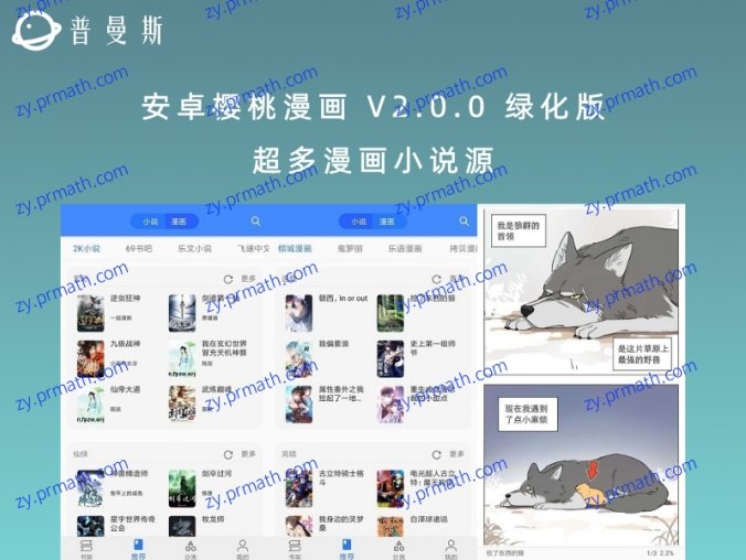 安卓樱桃漫画 V2.0.0 绿化版 超多漫画小说源
