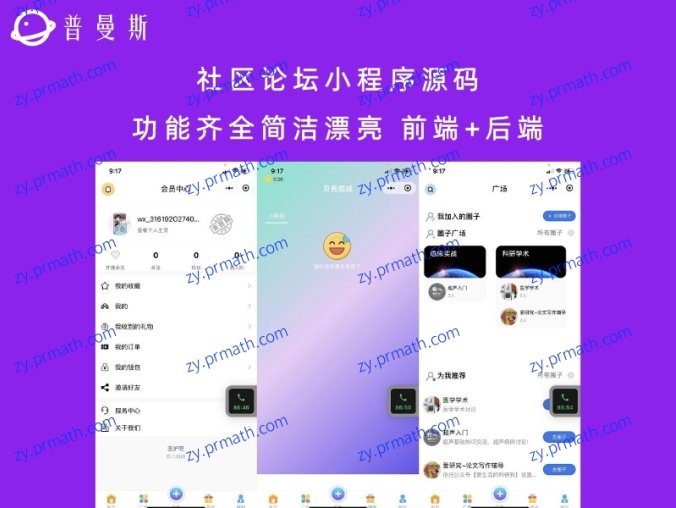 社区论坛小程序源码 功能齐全简洁漂亮 前端+后端