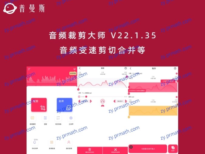 音频裁剪大师 V22.1.35 音频变速剪切合并等