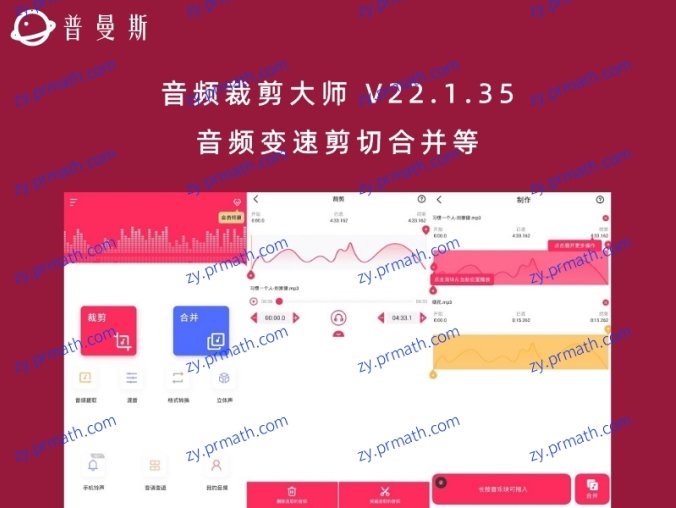 音频裁剪大师 V22.1.35 音频变速剪切合并等