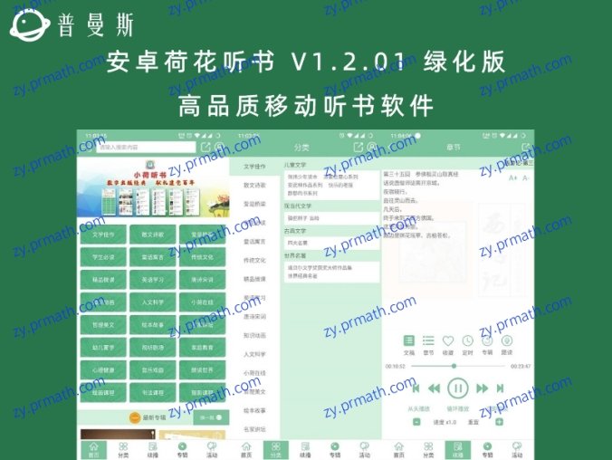 安卓荷花听书 V1.2.01 绿化版 高品质移动听书软件