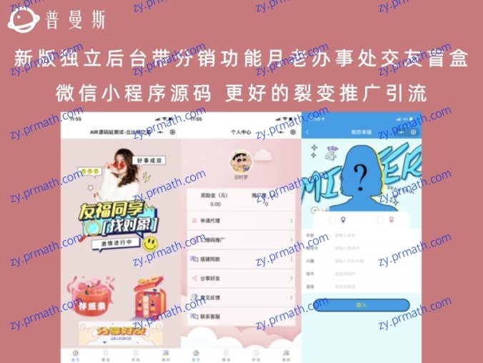 新版独立后台带分销功能月老办事处交友盲盒微信小程序源码 更好的裂变推广引流