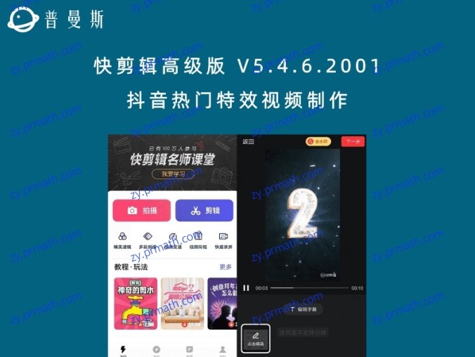 快剪辑高级版 V5.4.6.2001 抖音热门特效视频制作