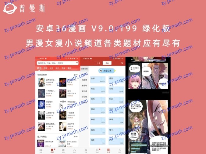 安卓36漫画 V9.0.199 绿化版 男漫女漫小说频道各类题材应有尽有