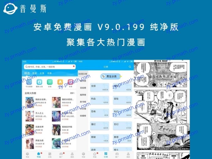 安卓免费漫画 V9.0.199 纯净版 聚集各大热门漫画
