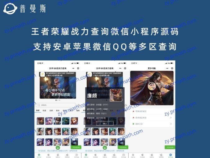 王者荣耀战力查询微信小程序源码 支持安卓苹果微信QQ等多区查询