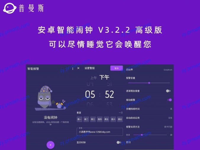 安卓智能闹钟 V3.2.2 高级版 可以尽情睡觉它会唤醒您
