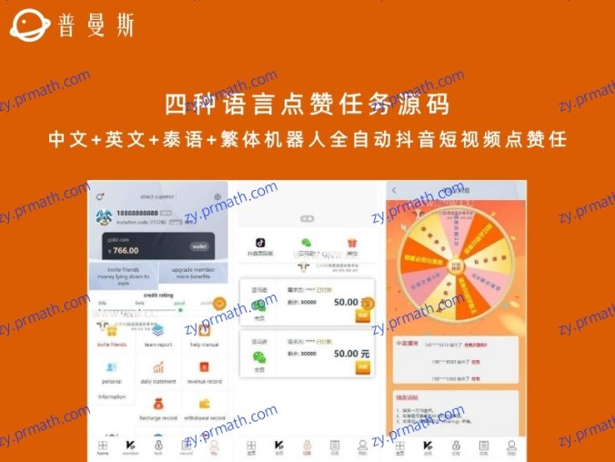 四种语言点赞任务源码 中文+英文+泰语+繁体机器人全自动抖音短视频点赞任