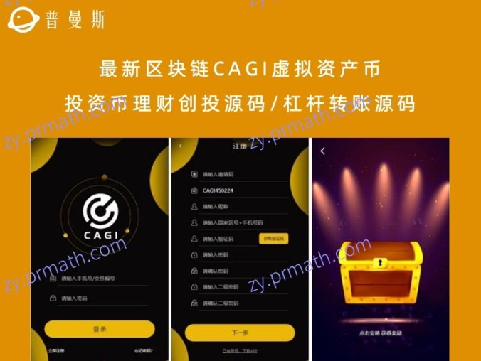 最新区块链CAGI虚拟资产币投资币理财创投源码/杠杆转账源码