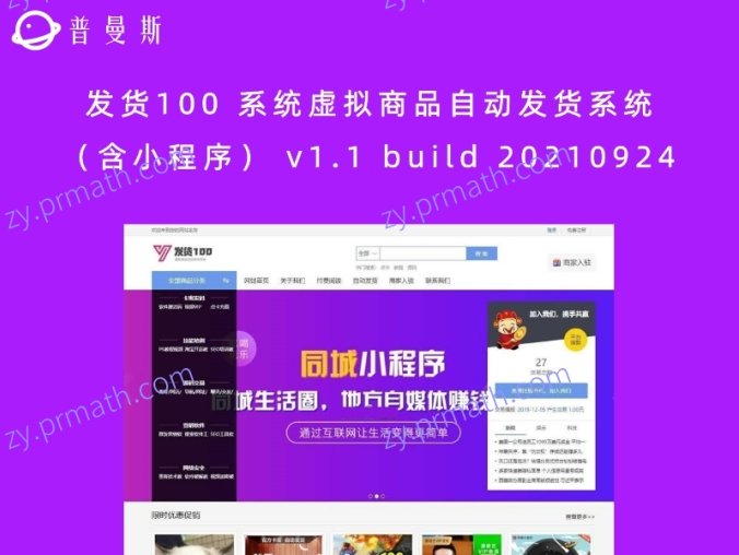 发货100 系统虚拟商品自动发货系统（含小程序） v1.1 build 20210924