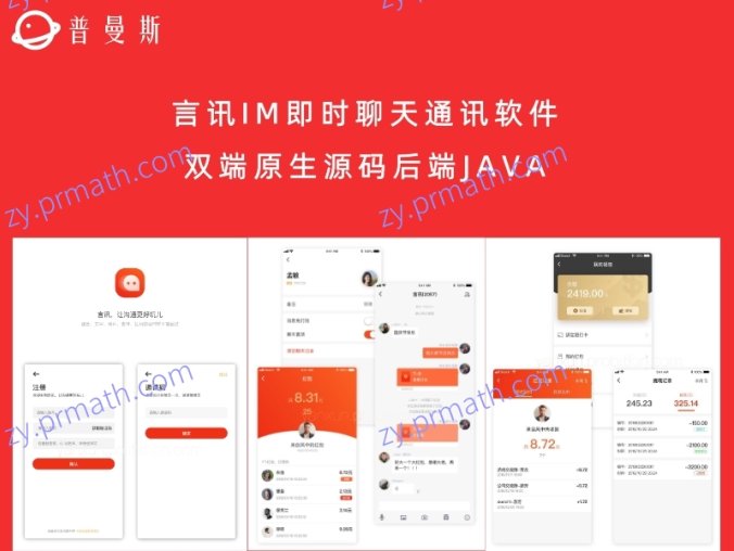 言讯IM即时聊天通讯软件双端原生源码后端JAVA