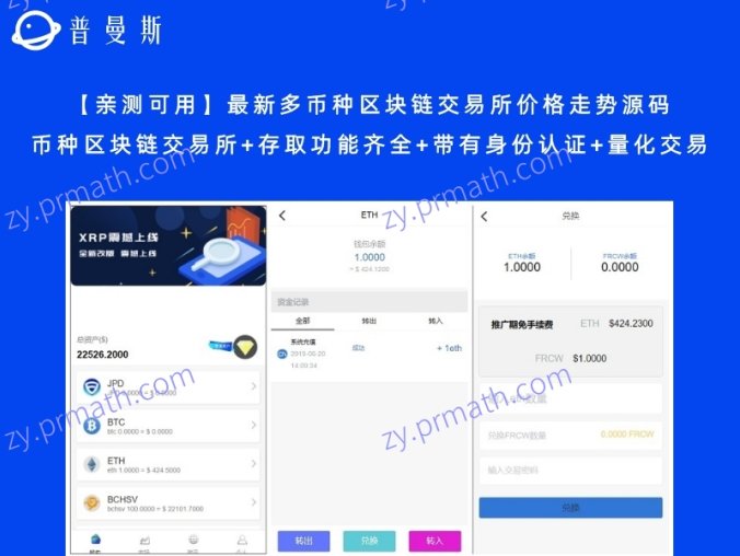 【亲测可用】最新多币种区块链交易所价格走势源码+币种区块链交易所+存取功能齐全+带有身份认证+量化交易