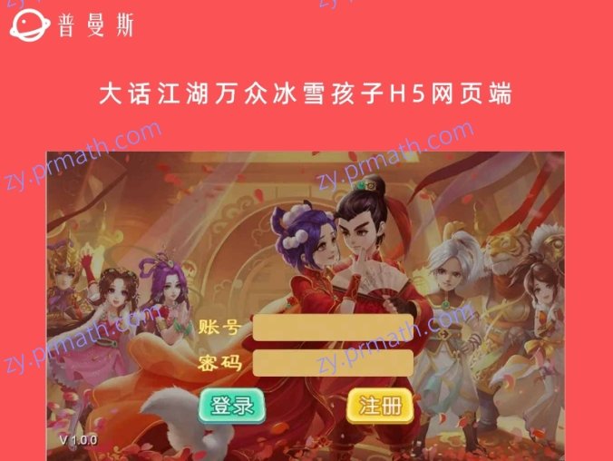 【站长亲测】大话江湖万众冰雪孩子H5网页端