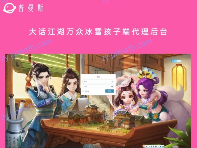 【站长亲测】大话江湖万众冰雪孩子端代理后台