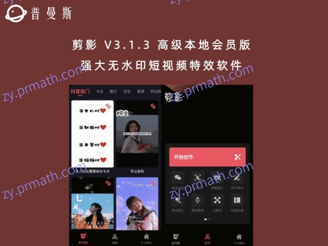 剪影 V3.1.3 高级本地会员版 强大无水印短视频特效软件