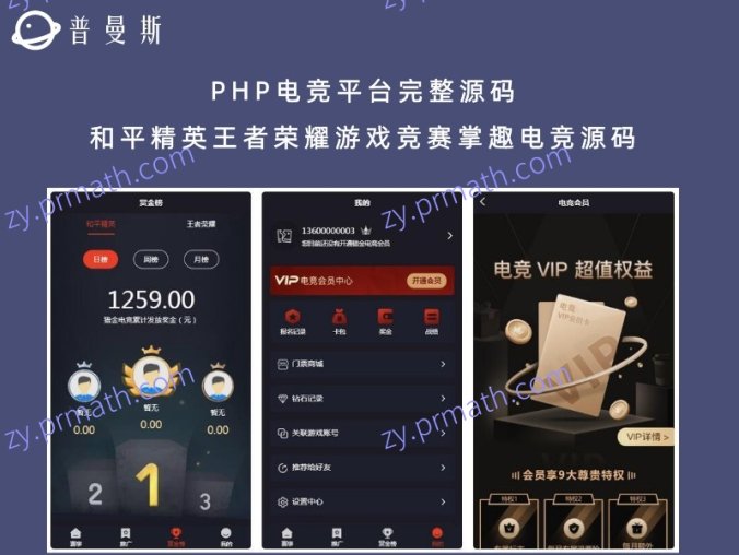PHP电竞平台完整源码 和平精英王者荣耀游戏竞赛掌趣电竞源码