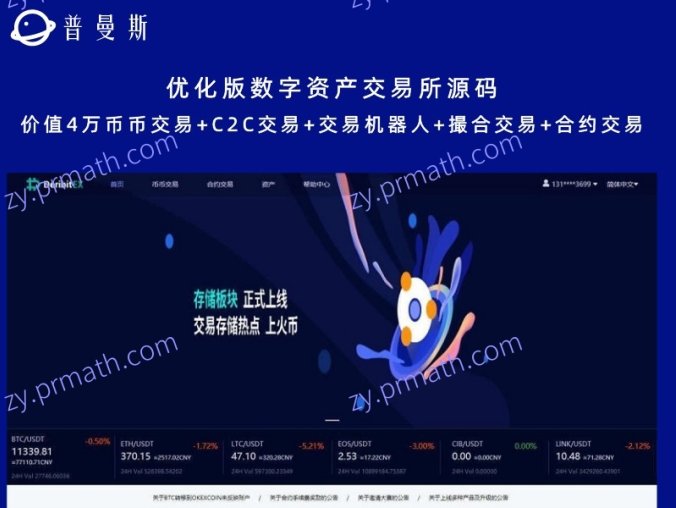 优化版数字资产交易所源码 价值4万币币交易+C2C交易+交易机器人+撮合交易+合约交易