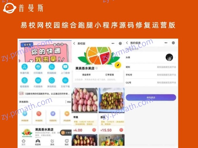 易校网校园综合跑腿小程序源码修复运营版