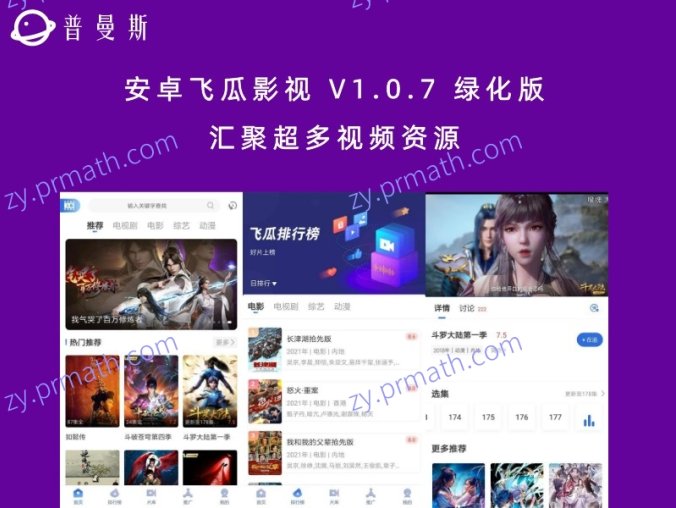 安卓飞瓜影视 V1.0.7 绿化版 汇聚超多视频资源