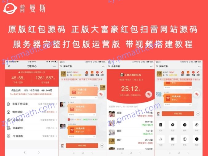 【原版红包源码】正版大富豪红包扫雷网站源码服务器完整打包版运营版 带视频搭建教程