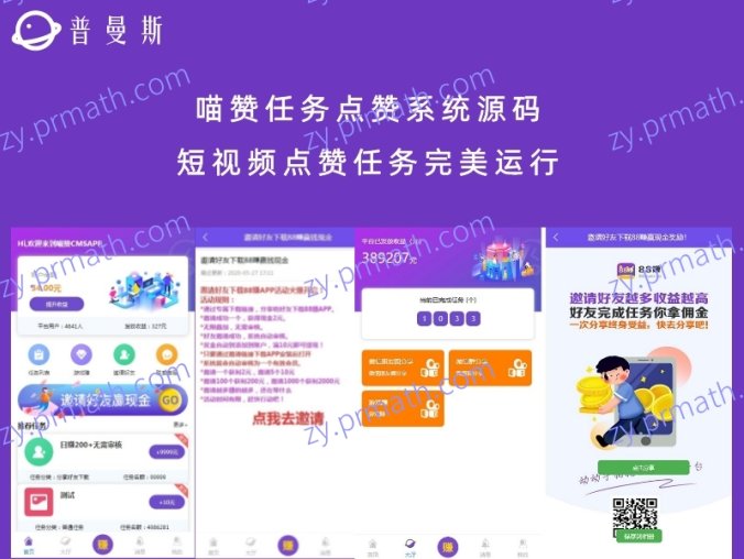 喵赞任务点赞系统源码 短视频点赞任务完美运行