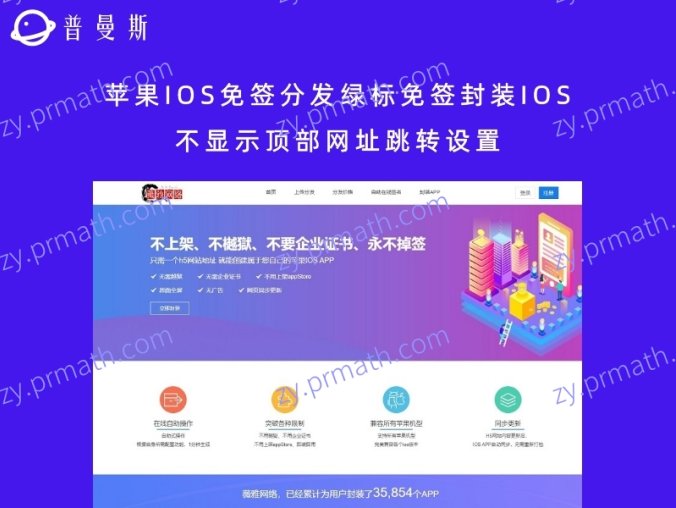 苹果IOS免签分发绿标免签封装IOS不显示顶部网址跳转设置